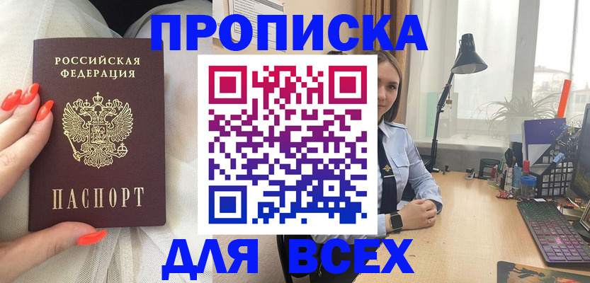 временная регистрация недорого в Северодвинске