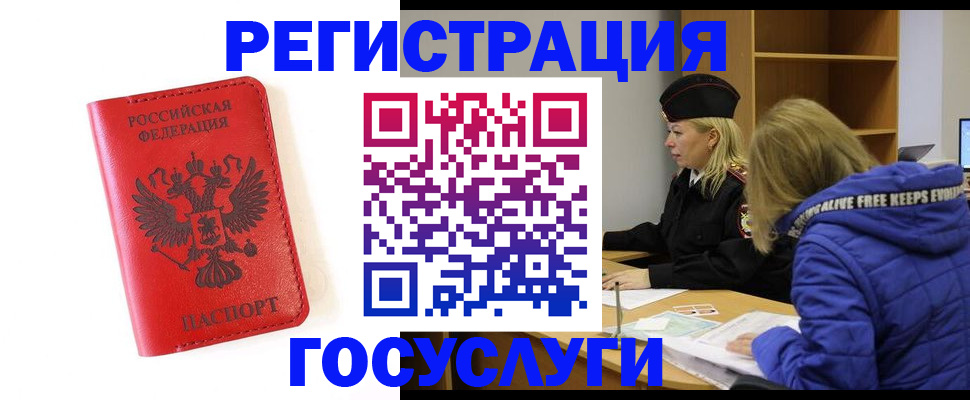 временная регистрация для школы в Северодвинске