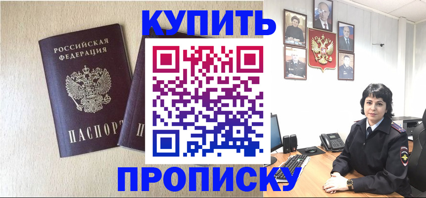 прописка 2025 в Северодвинске