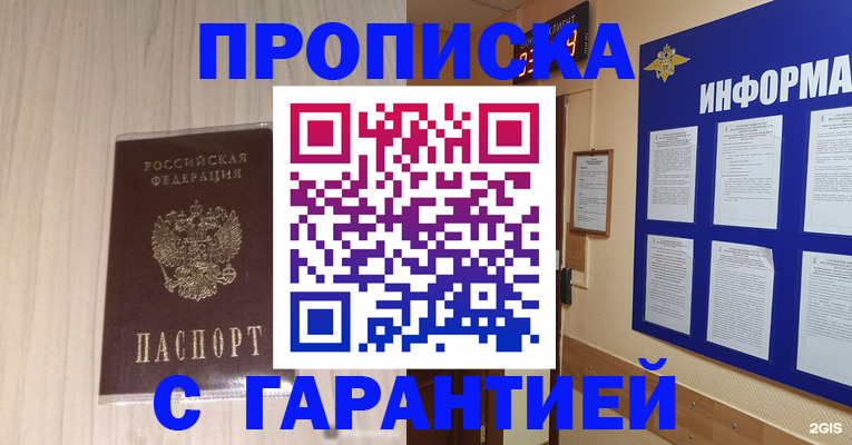 прописка гарантия в Северодвинске