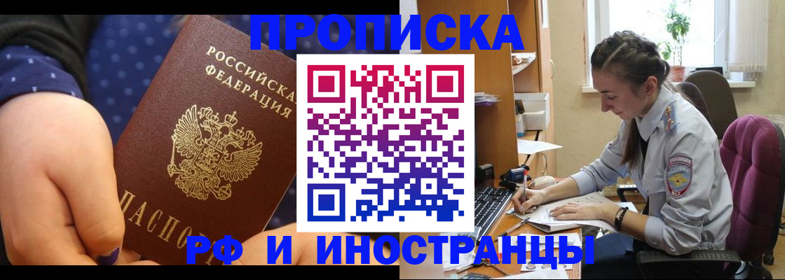 прописка штамп в Северодвинске